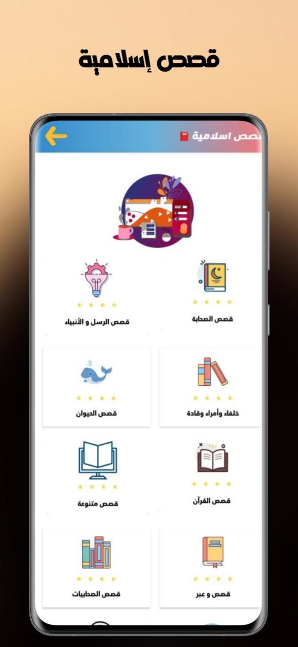 مكتبتي | أدعية , قصص الانبياء screenshot image 3_Popularmodapk.com