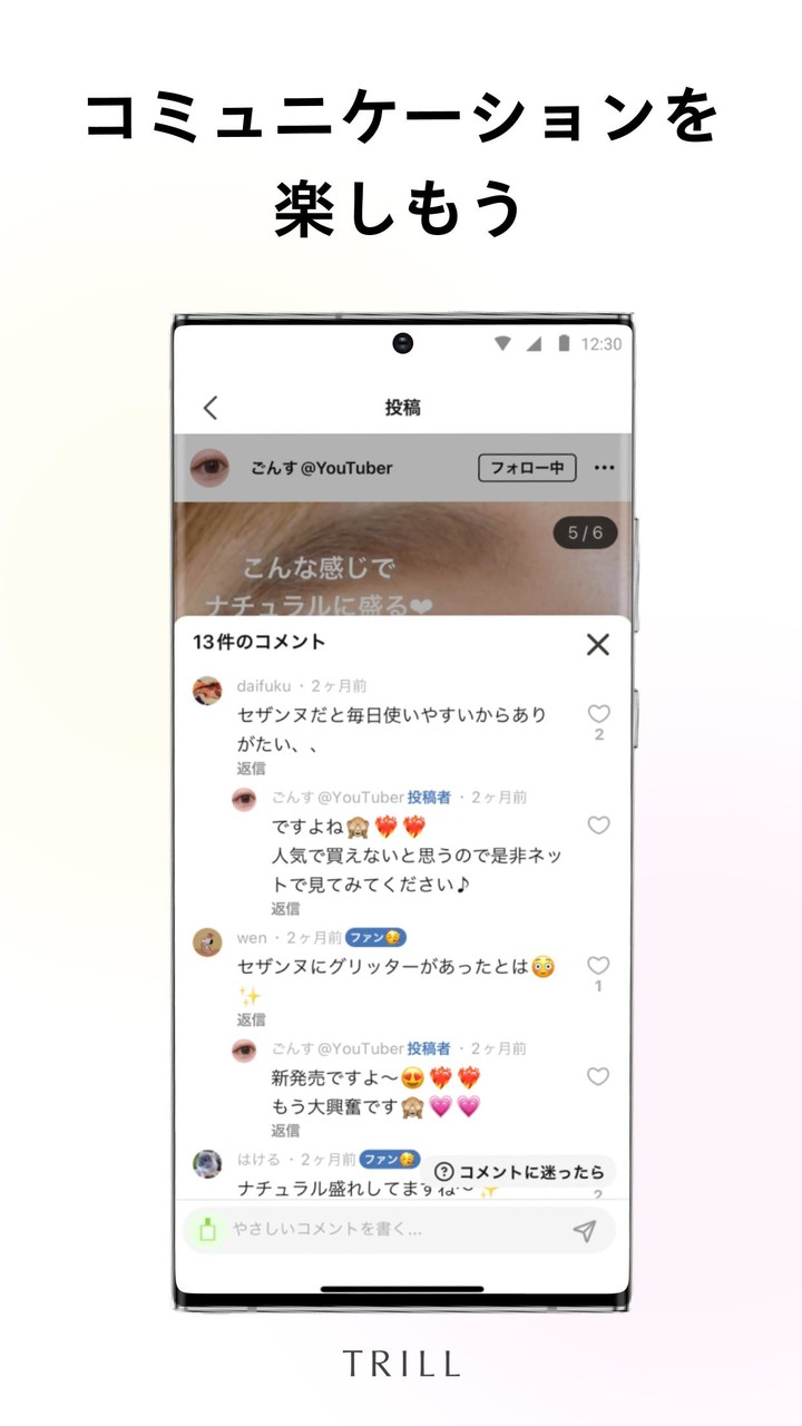 TRILL(トリル) - ライフスタイル・美容・メイク情報 screenshot image 11_Popularmodapk.com