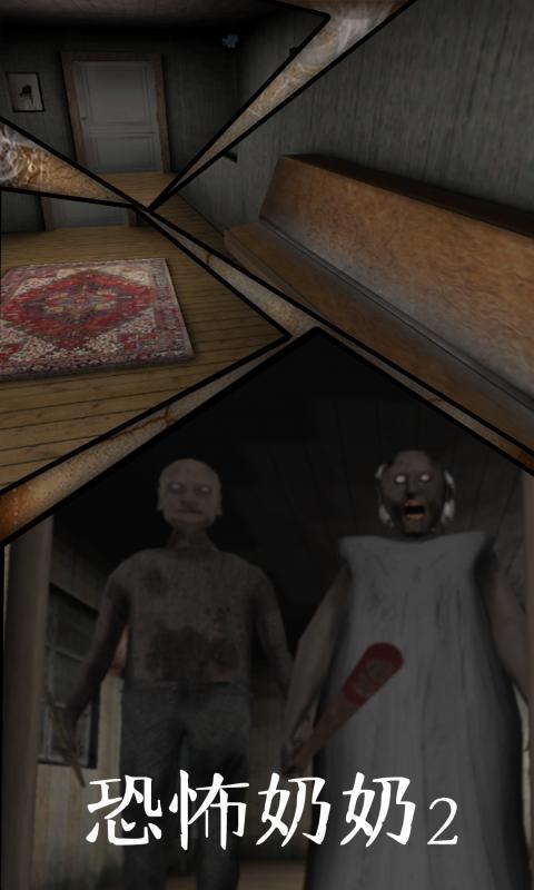 恐怖奶奶2 screenshot image 1_Popularmodapk.com