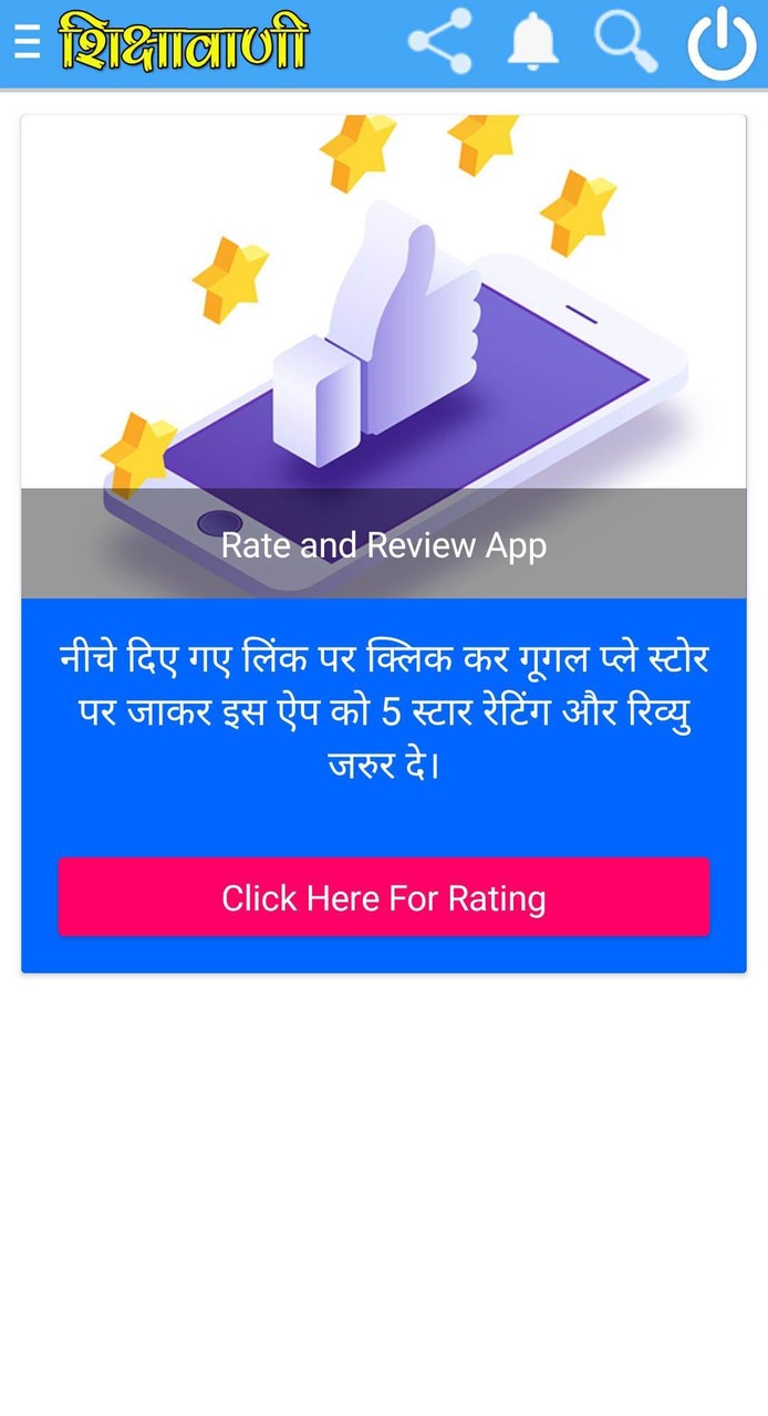 शिक्षावाणी रेडियो Shiksha Vani screenshot image 3_Popularmodapk.com