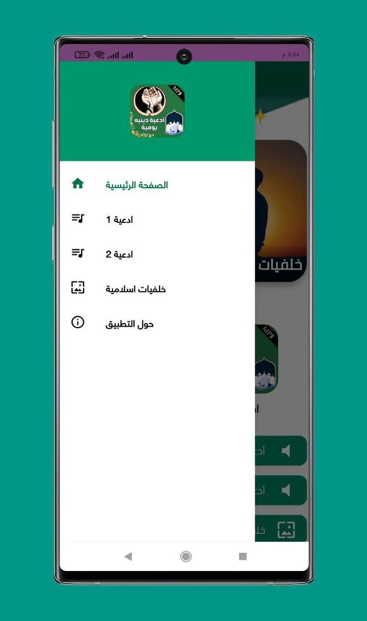 جميع ادعية دينية صوتية يومية screenshot image 6_Popularmodapk.com