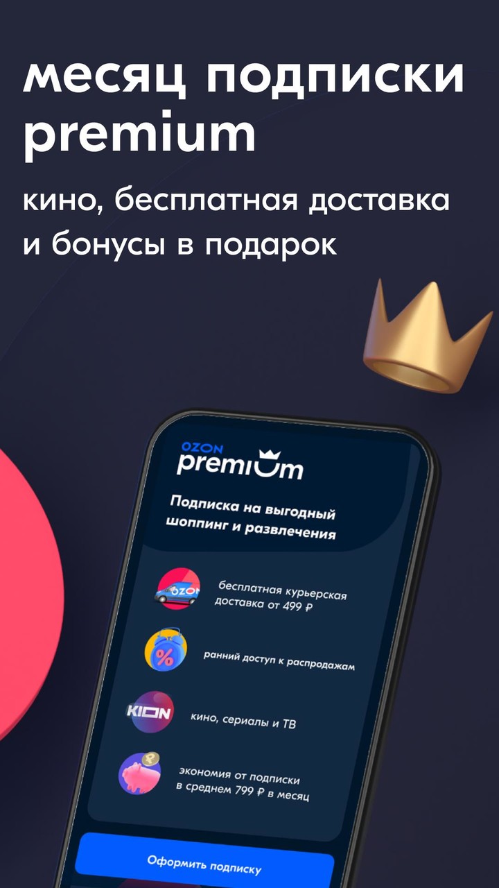 Банк Ozon: покупки с выгодой screenshot image 12_Popularmodapk.com
