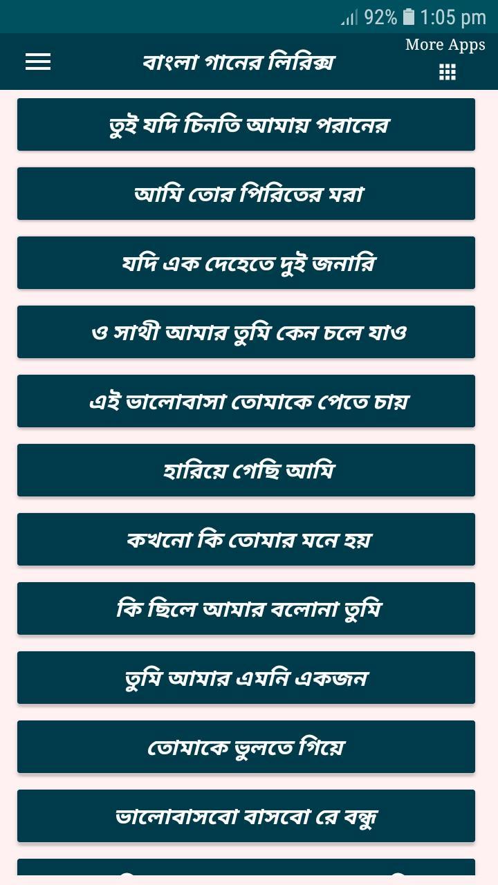 পরানের পাখি - বাংলা গানের বই screenshot image 1_Popularmodapk.com