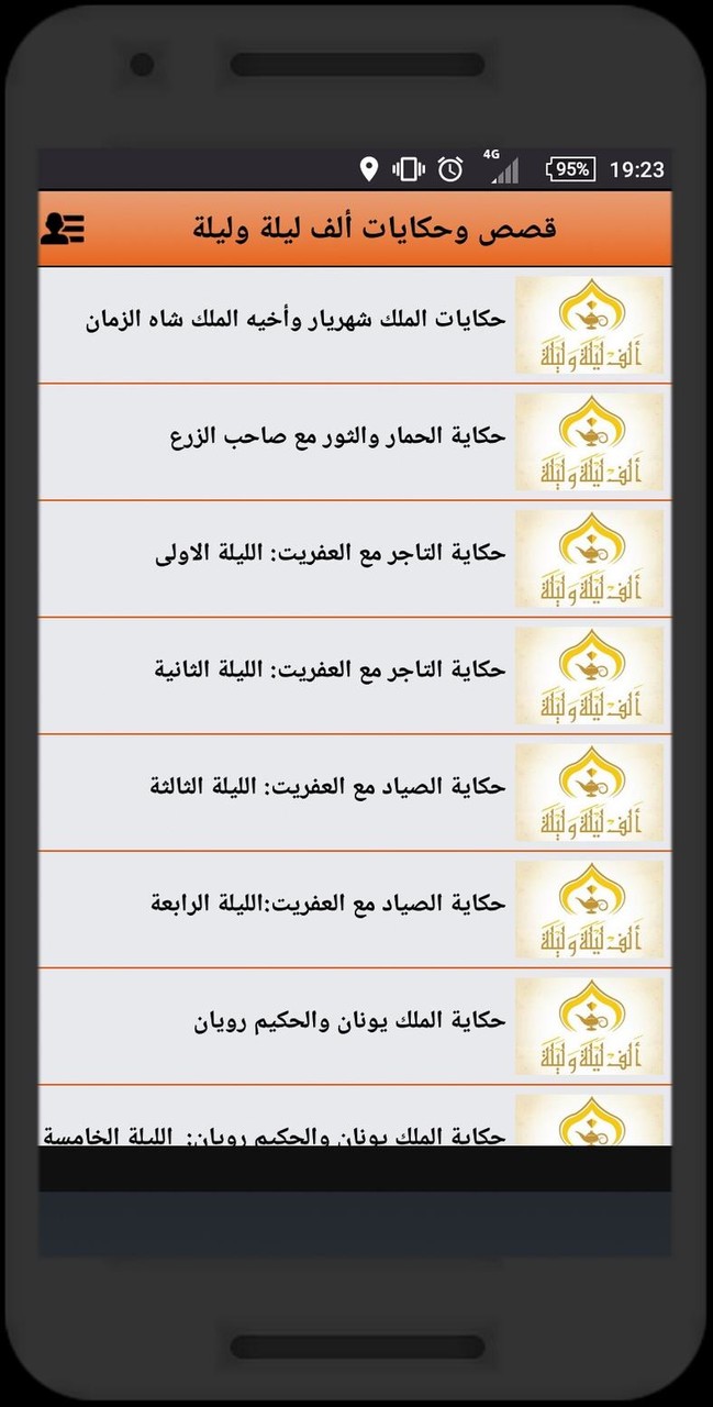 قصص وحكايات ألف ليلة وليلة - ك screenshot image 2_Popularmodapk.com