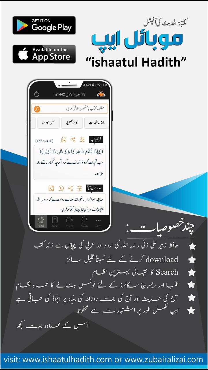 IshaatulHadith: Zubair Alizai screenshot image 8_Popularmodapk.com