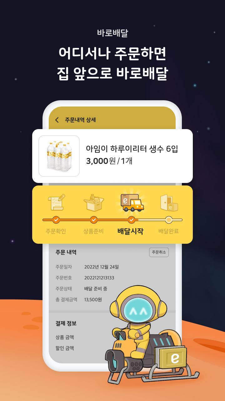 이마트24 screenshot image 7_Popularmodapk.com