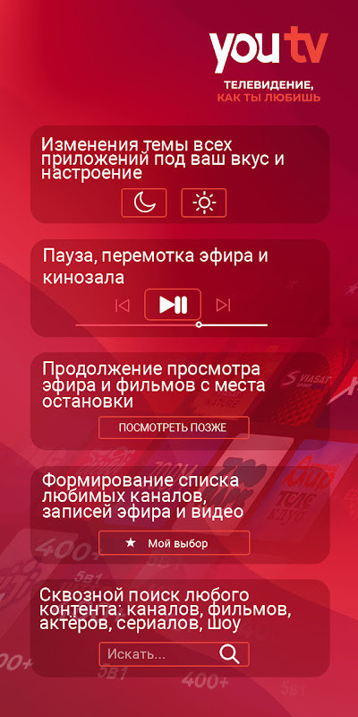 youtv - 400+тв каналов и кино screenshot image 12_Popularmodapk.com