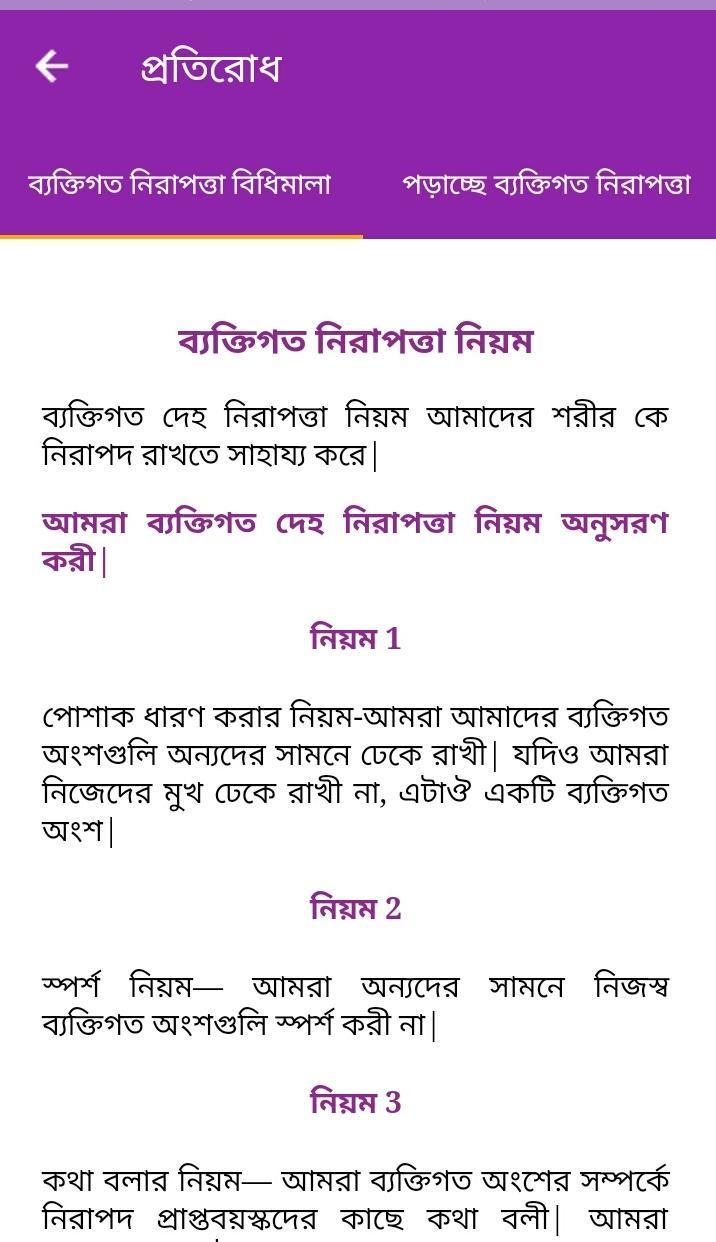 বাল সুরক্ষা Bal Suraksha screenshot image 3_Popularmodapk.com
