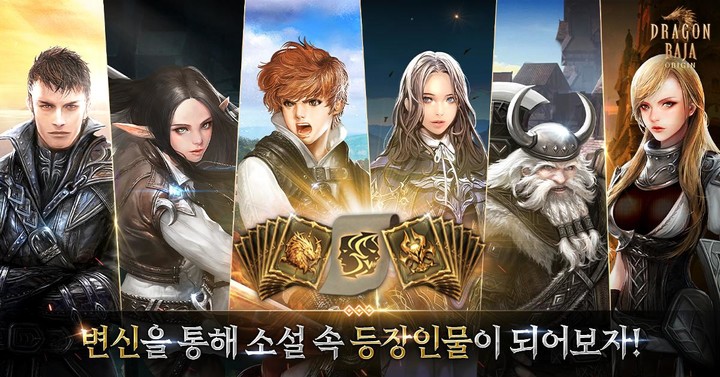 드래곤라자 오리진:국산 MMORPG screenshot image 3_Popularmodapk.com