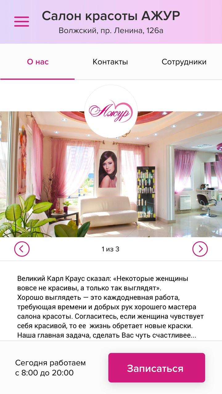 Салон красоты АЖУР г.Волжский screenshot image 4_Popularmodapk.com