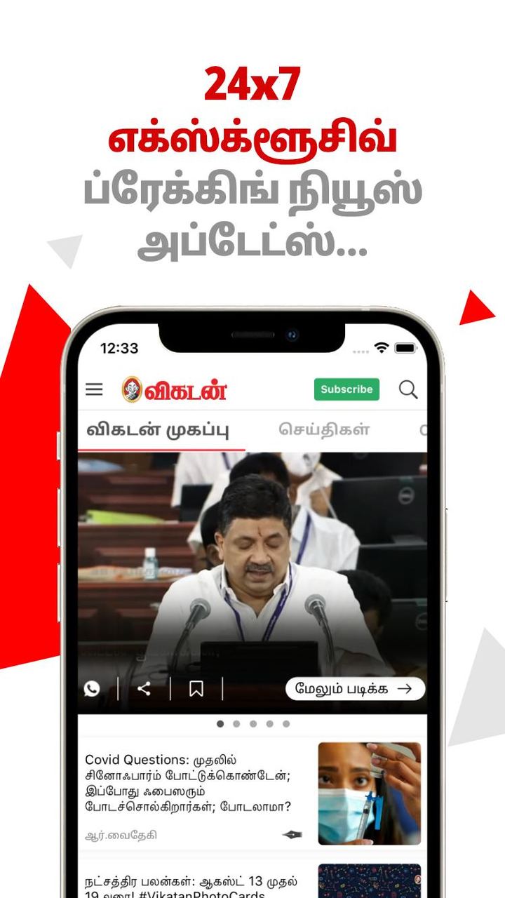 Vikatan: Tamil News & Magazine screenshot image 1_Popularmodapk.com