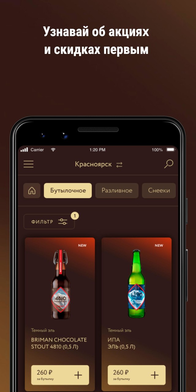 Купец – заказать пиво онлайн screenshot image 9_Popularmodapk.com