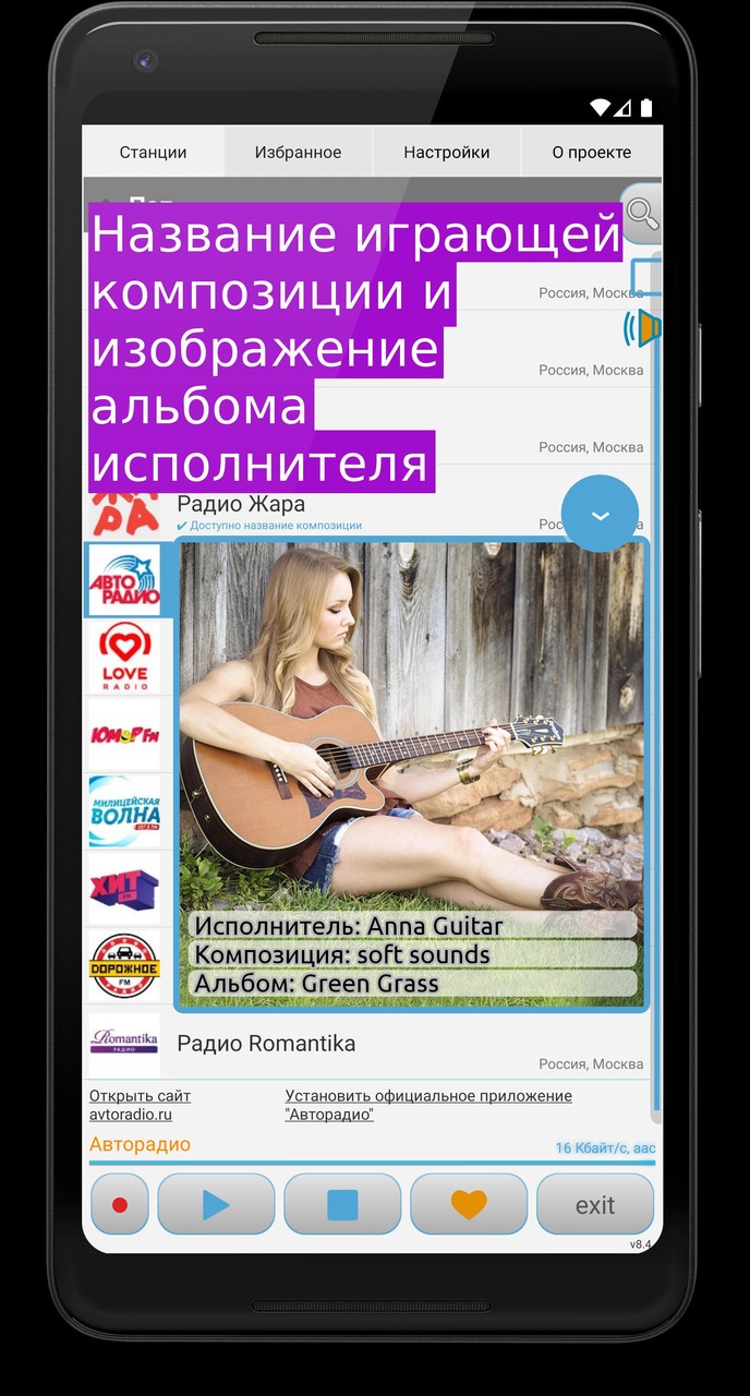 Просто Радио онлайн screenshot image 7_Popularmodapk.com