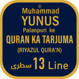 Riyazul Quran 13Line1.1_Popularmodapk.com