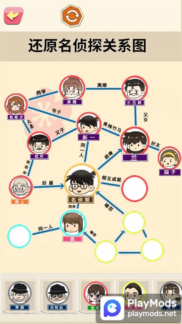 还原关系连线<span>(no ads)</span> screenshot image 1_Popularmodapk.com