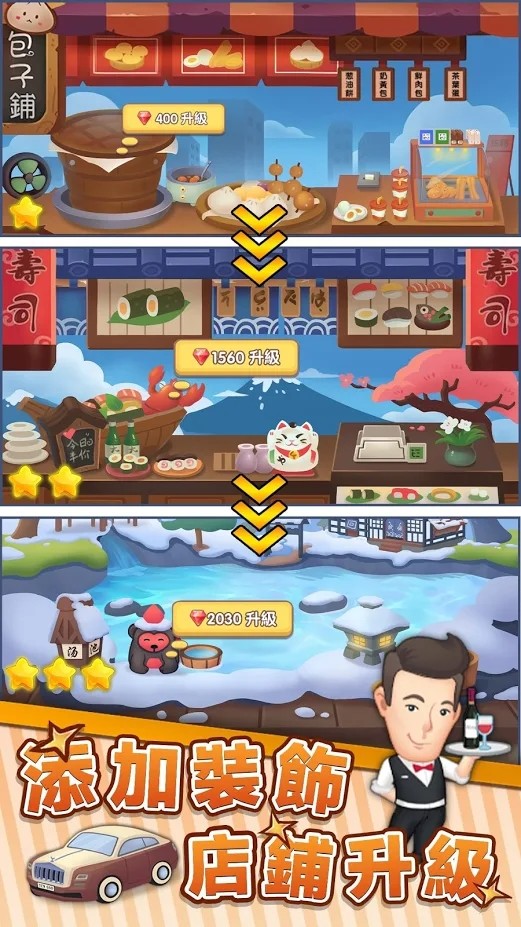 明星开铺子 screenshot image 1_Popularmodapk.com