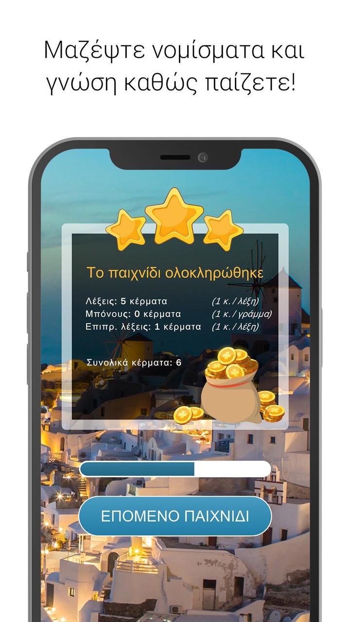 Λέξεις - Παιχνίδι λέξεων screenshot image 4_Popularmodapk.com