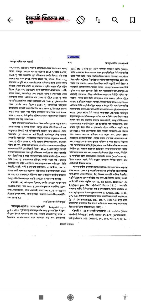 ইসলামী বিশ্বকোষ screenshot image 4_Popularmodapk.com