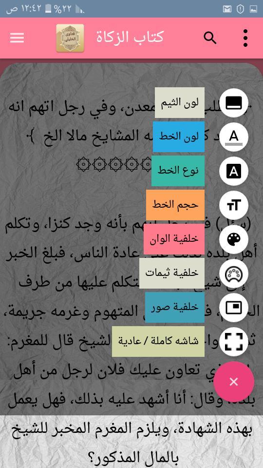 فتاوي الخليلي على المذهب الشاف screenshot image 18_Popularmodapk.com