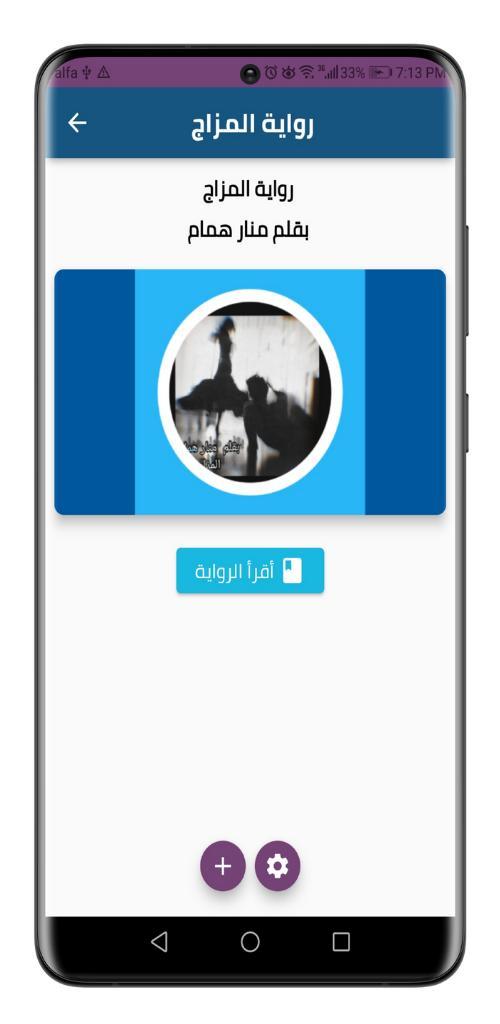 رواية المزاج screenshot image 10_Popularmodapk.com