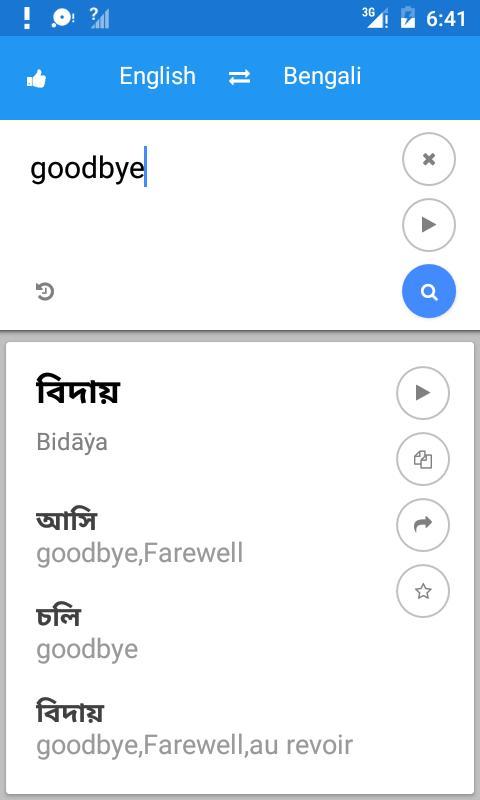 Bengali English Translate screenshot image 10_Popularmodapk.com