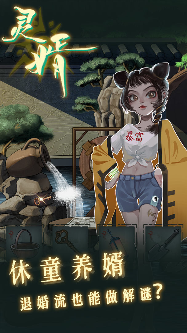 怨偶之赘婿(测试版)<span>(BETA)</span> screenshot image 2_Popularmodapk.com