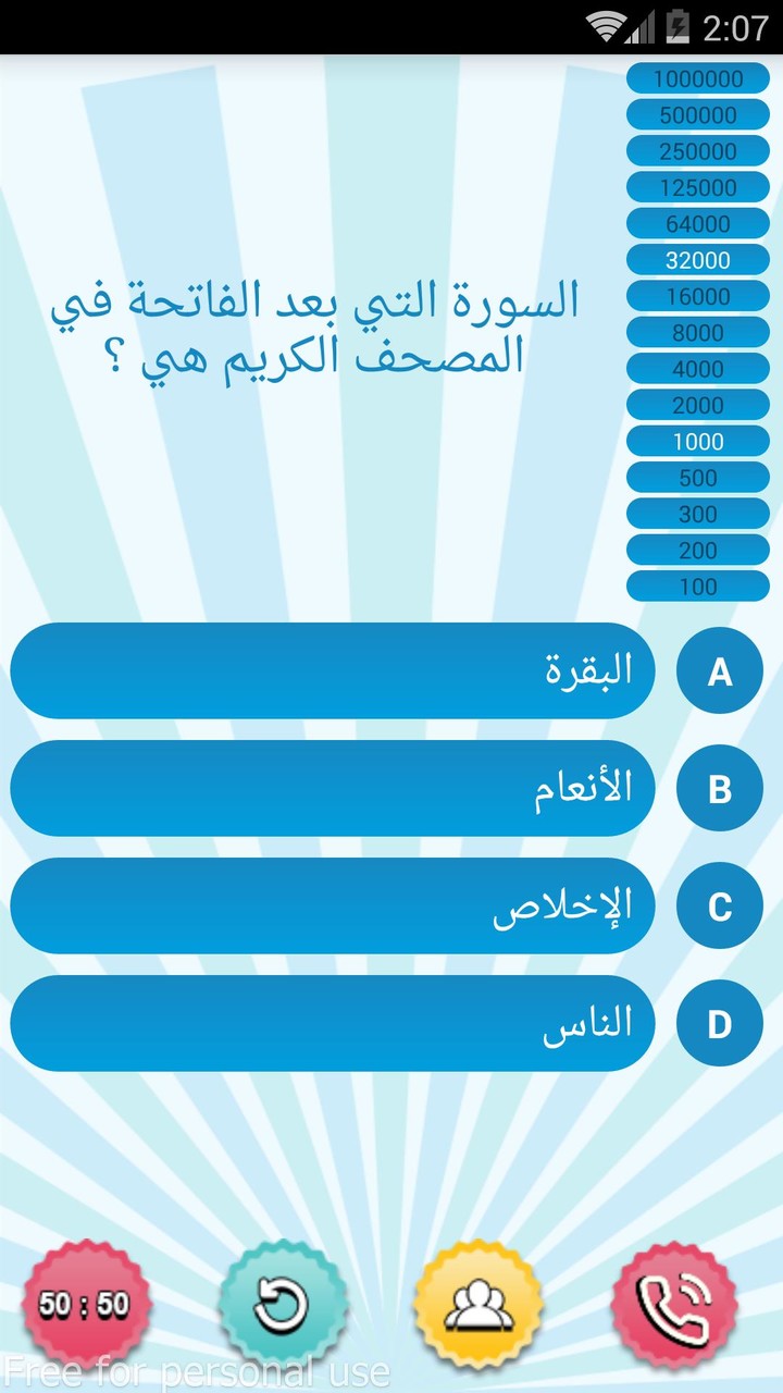 من سيربح المليون الاسلامية screenshot image 3_Popularmodapk.com