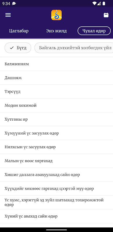 Mongol Calendar screenshot image 22_Popularmodapk.com