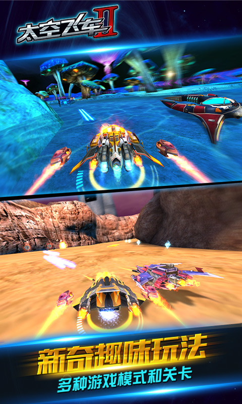 太空飞车2破解版<span>(mod)</span> screenshot image 8_Popularmodapk.com