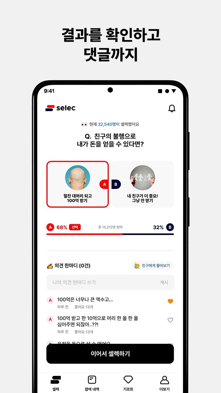 소셜 밸런스 게임 - 셀렉 screenshot image 7_Popularmodapk.com