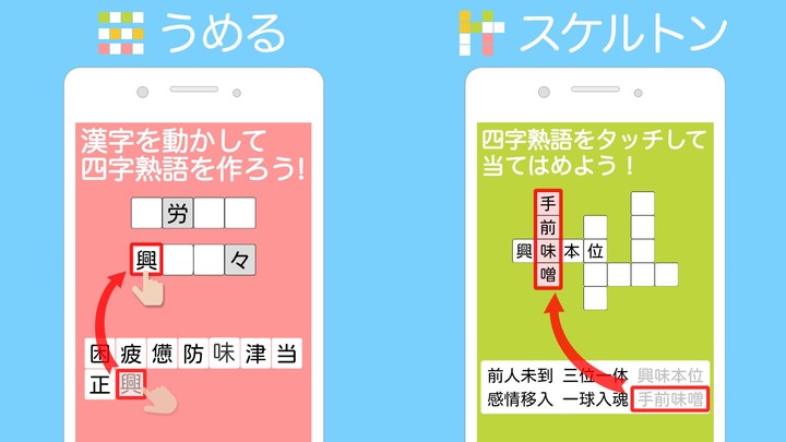 四字熟語ライフ〜言葉で遊ぼう！漢字四文字の単語パズルゲーム screenshot image 2_Popularmodapk.com