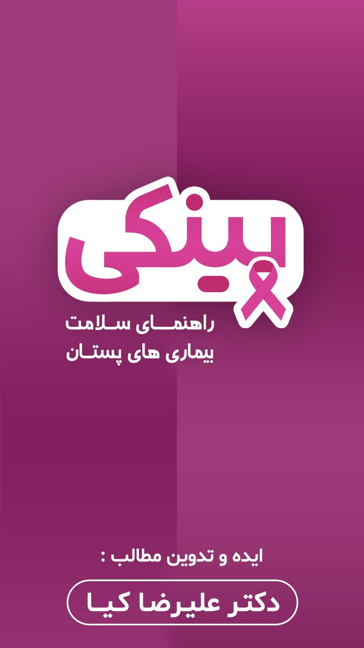 pinky screenshot image 1_Popularmodapk.com