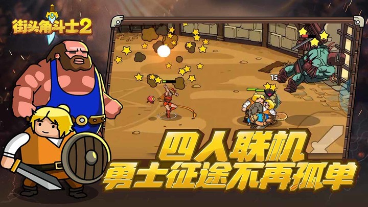 街头角斗士2<span>(BETA)</span> screenshot image 2_Popularmodapk.com