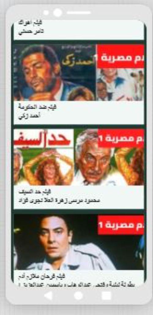 أفلام مصرية1 screenshot image 13_Popularmodapk.com