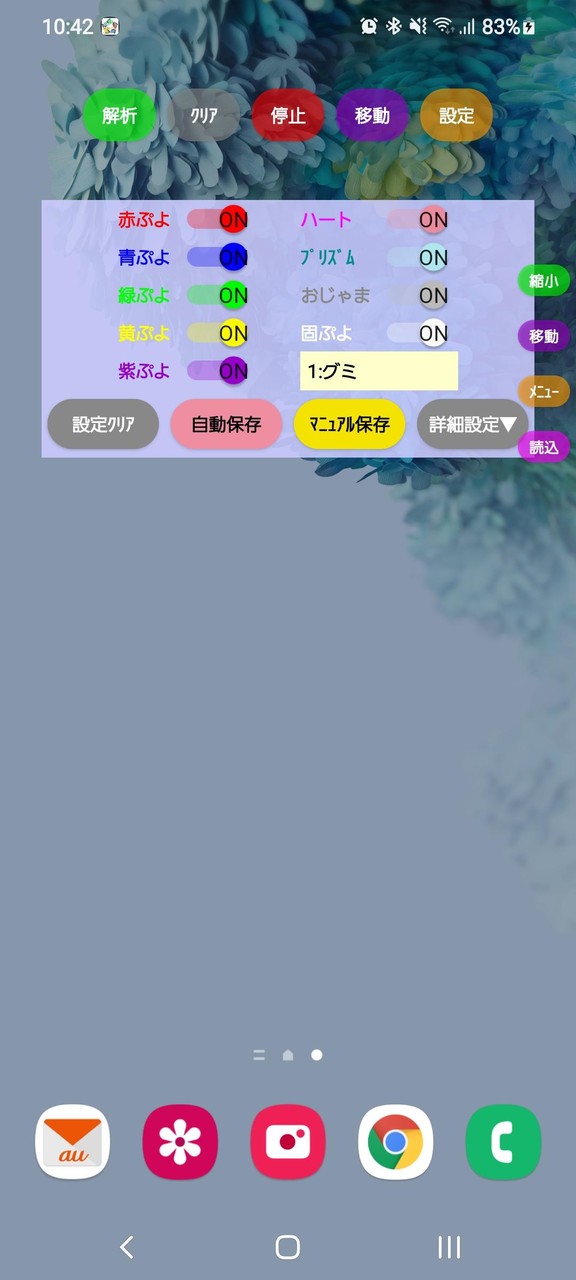 ぷよっと解析くん screenshot image 3_Popularmodapk.com