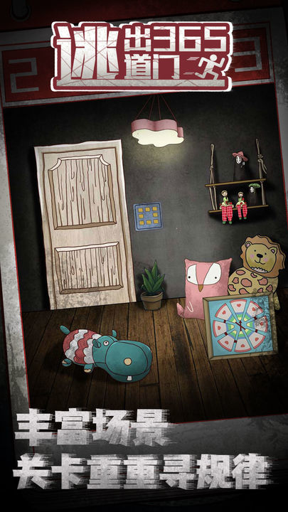 逃出365道门<span>(beta)</span> screenshot image 3_Popularmodapk.com