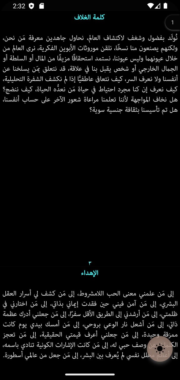 كتاب عقدك النفسية سجنك الأبدي screenshot image 3_Popularmodapk.com