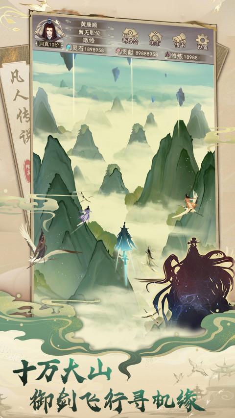 凡人传说 screenshot image 1_Popularmodapk.com