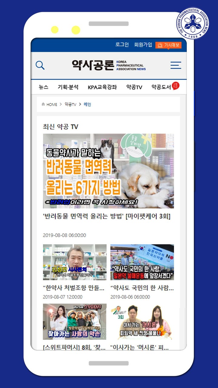 약사공론 screenshot image 3_Popularmodapk.com