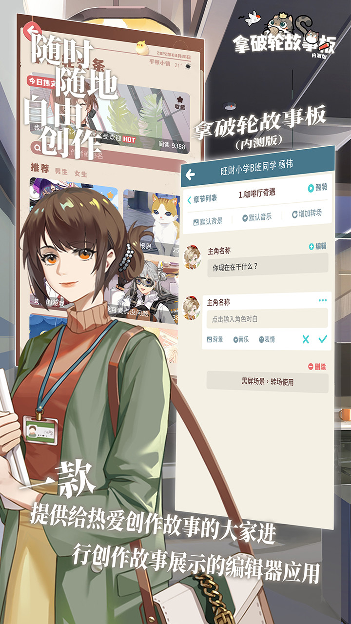 拿破轮故事板<span>(BETA)</span> screenshot image 1_Popularmodapk.com