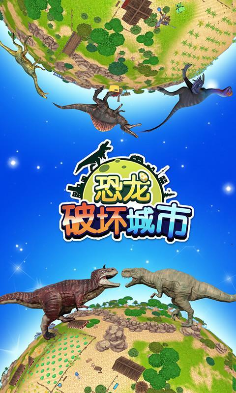恐龙破坏城市 screenshot image 1_Popularmodapk.com