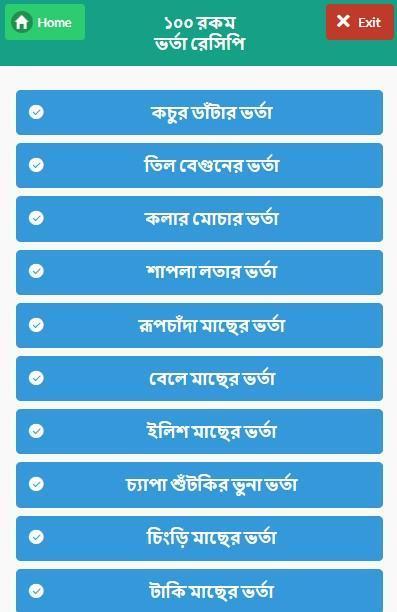 ১০০ রকম ভর্তা রেসিপি screenshot image 3_Popularmodapk.com