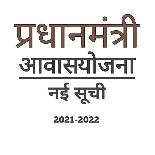 आवास योजना की नई सूची Awas screenshot image 5_Popularmodapk.com