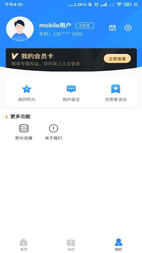 天山工惠 screenshot image 17_Popularmodapk.com