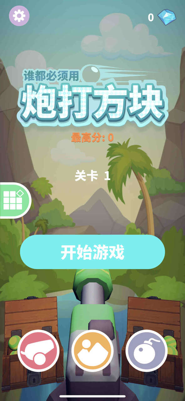 谁都必须用炮打方块破解版<span>(mod)</span> screenshot image 1_Popularmodapk.com