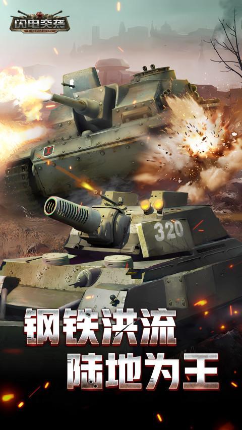 闪电突袭 screenshot image 1_Popularmodapk.com