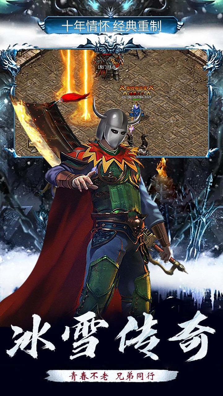 冰雪传奇打金服-三职业玩法，轻松泡点挂机升级，打怪装备全爆 screenshot image 1_Popularmodapk.com