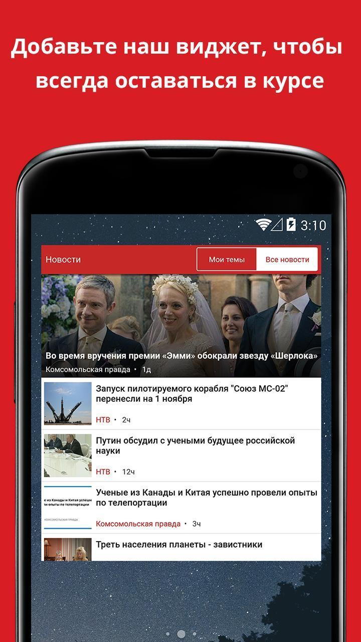 Новости России и Мира - Погода screenshot image 5_Popularmodapk.com