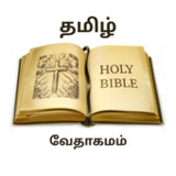 Tamil Bible (Offline) App - Da1.02_Popularmodapk.com