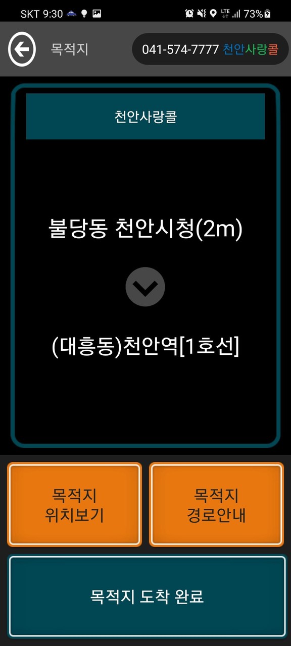 천안사랑콜택시(기사용) screenshot image 28_Popularmodapk.com